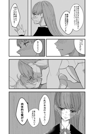 百合枯れる - Page 13