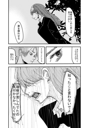 百合枯れる - Page 25