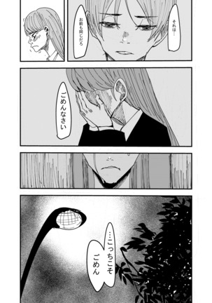 百合枯れる - Page 26