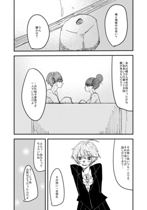 百合枯れる - Page 39