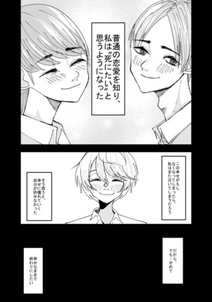 百合枯れる - Page 21