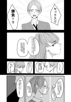 百合枯れる - Page 9