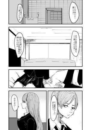 百合枯れる - Page 28