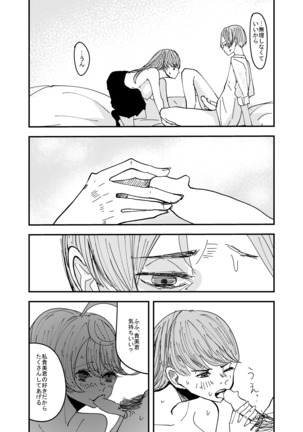 百合枯れる - Page 32