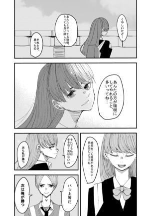 百合枯れる - Page 17