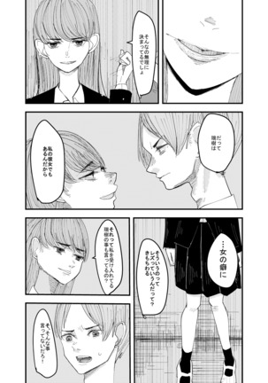 百合枯れる - Page 6