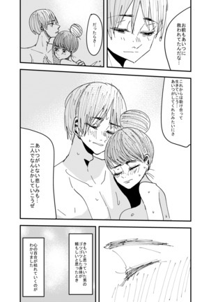 百合枯れる - Page 41