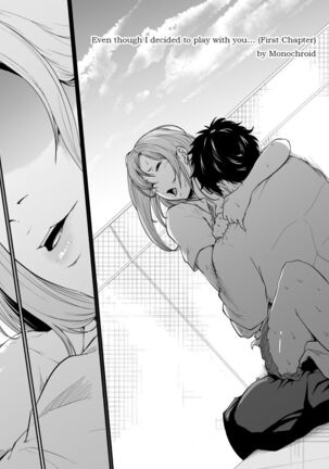 [Monochroid] Asobi no Tsumori datta no ni (Zenpen) | Even Though I Decided to Play With You… (First Chapter) [English] [Digital] [QuarantineScans] Page #5