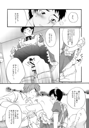 Maid Seiji-kun, Mazuwa Pants o Nugou ka. - Page 4