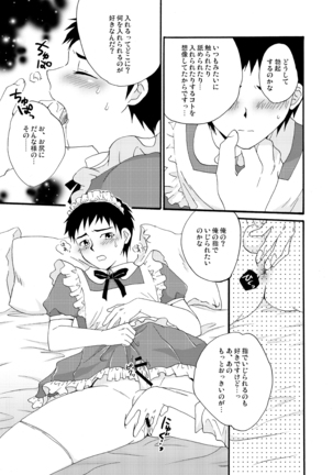 Maid Seiji-kun, Mazuwa Pants o Nugou ka. Page #5
