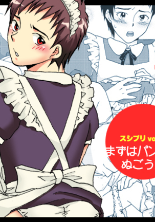 Maid Seiji-kun, Mazuwa Pants o Nugou ka. Page #1