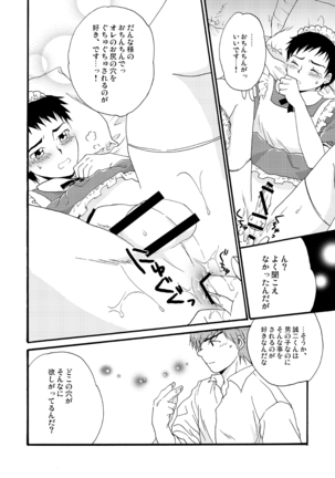 Maid Seiji-kun, Mazuwa Pants o Nugou ka. - Page 6