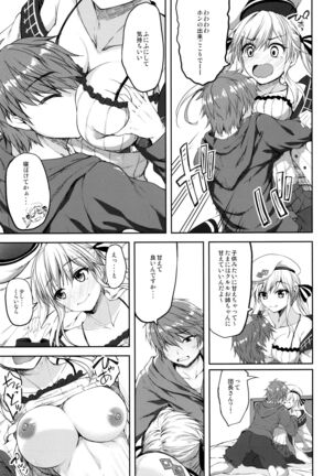 Cucouroux Nee-chan ni Omakase! Page #6