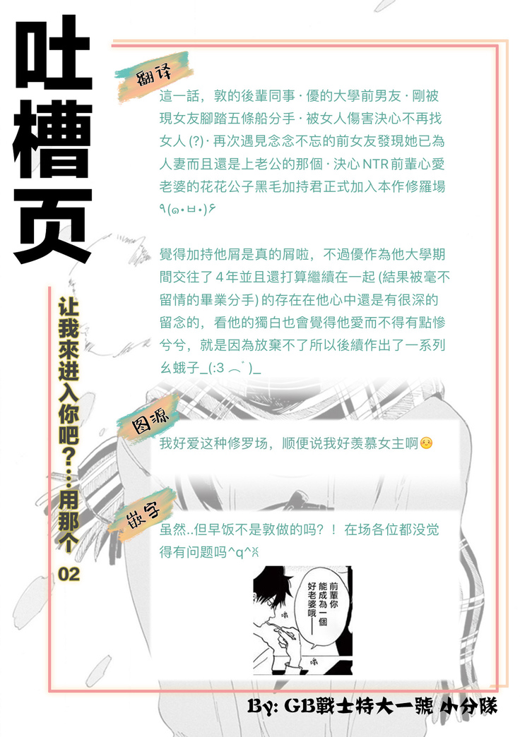 让我来进入你吧？…用那个 02-03 Chinese