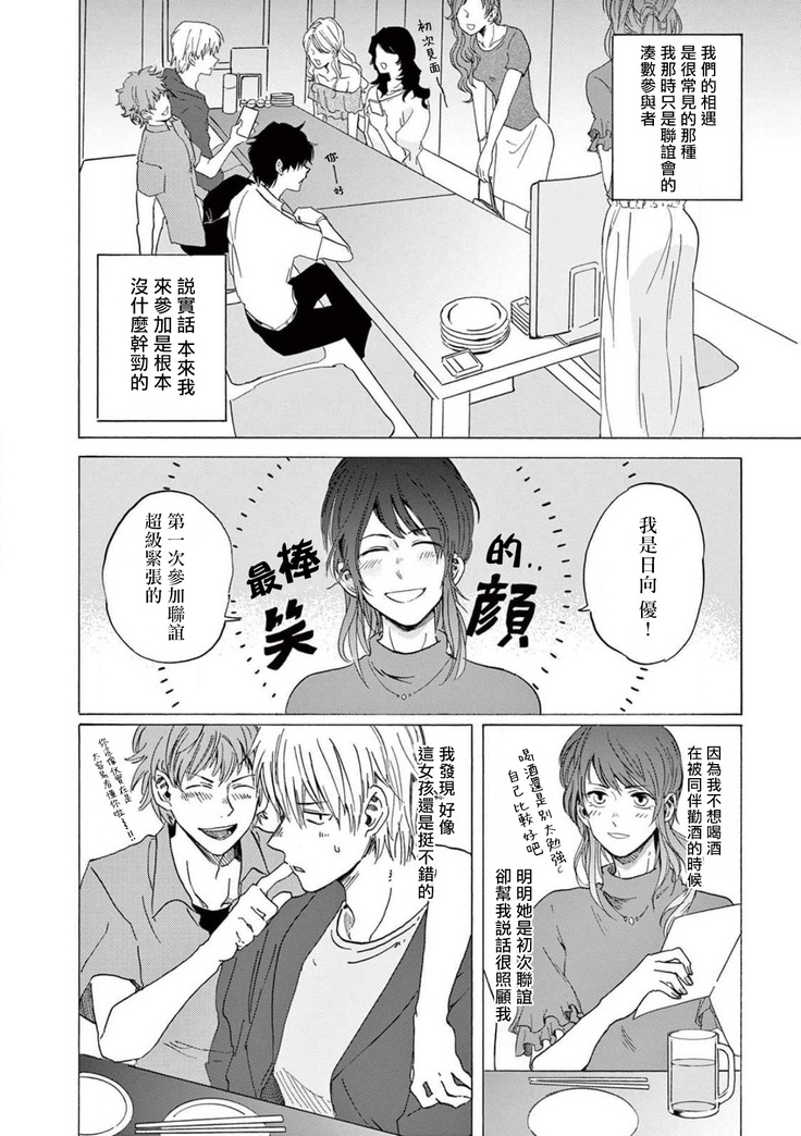 让我来进入你吧？…用那个 02-03 Chinese