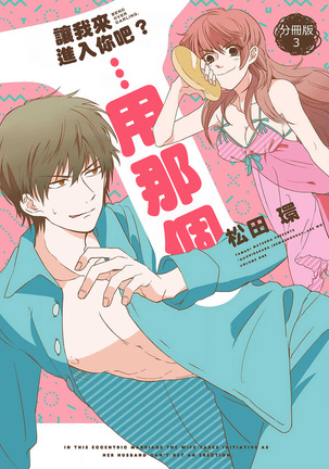 让我来进入你吧？…用那个 02-03 Chinese Page #39