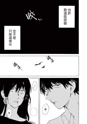 让我来进入你吧？…用那个 02-03 Chinese Page #36