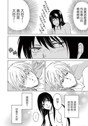 让我来进入你吧？…用那个 02-03 Chinese Page #47