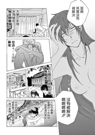 让我来进入你吧？…用那个 02-03 Chinese Page #52