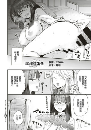 Trans x Trans - I will transform by love Page #22