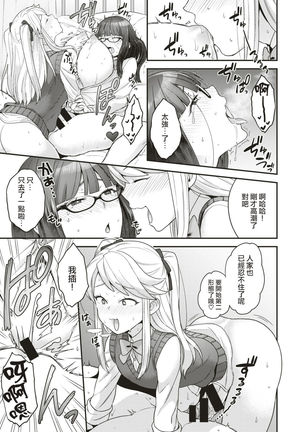 Trans x Trans - I will transform by love Page #17