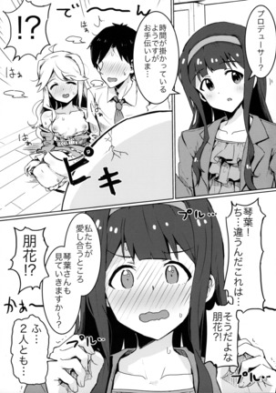 Kooishitsu de ecchi sitte wa ikemasen! Page #18