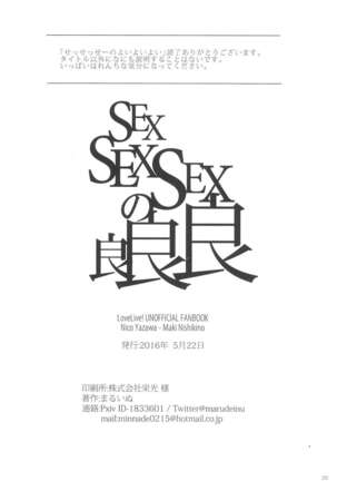 SEX SEX SEX no Yoi Yoi Yoi - Page 20