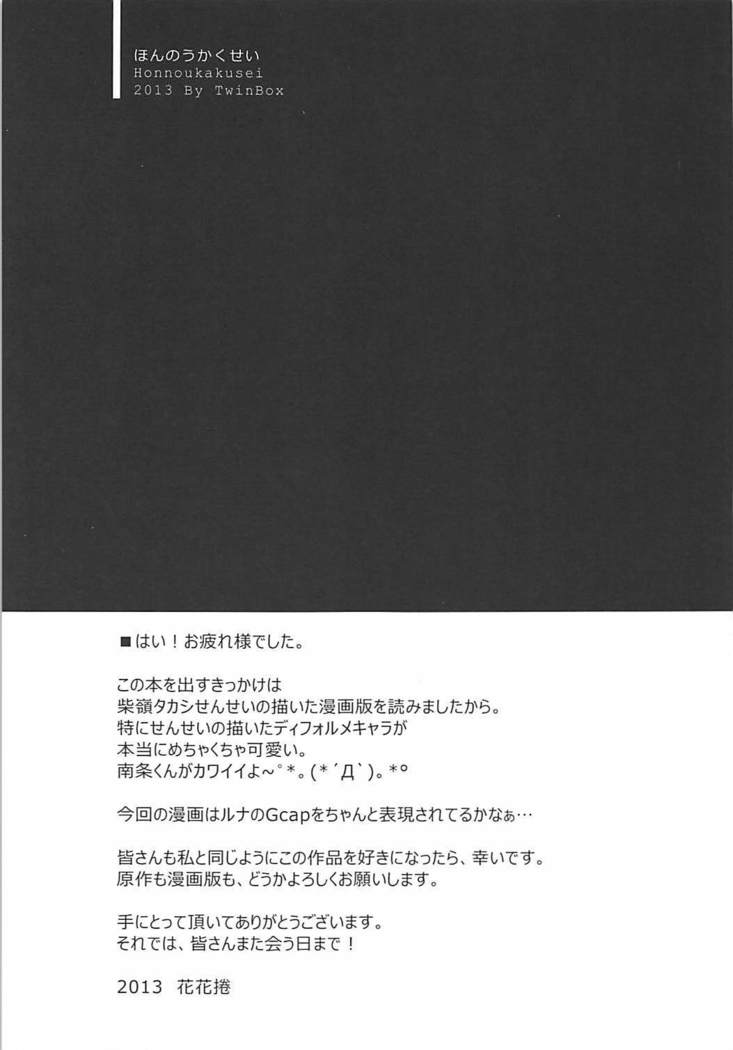 Honnou Kakusei