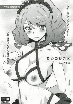 Yorokobi no Kuni vol.28.5 Page #1