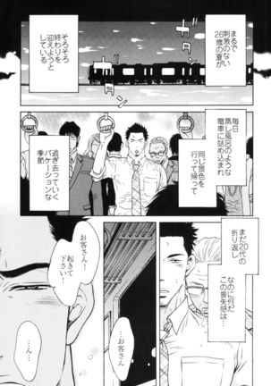 Manatsu no Yoru no Umimonogata - SM Ryoujoku-kei Sakuhin-Shuu 2 - Page #7