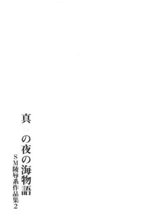 Manatsu no Yoru no Umimonogata - SM Ryoujoku-kei Sakuhin-Shuu 2 - Page #33