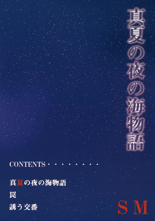 Manatsu no Yoru no Umimonogata - SM Ryoujoku-kei Sakuhin-Shuu 2 - Page #52