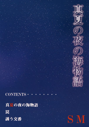 Manatsu no Yoru no Umimonogata - SM Ryoujoku-kei Sakuhin-Shuu 2 - - Page 52