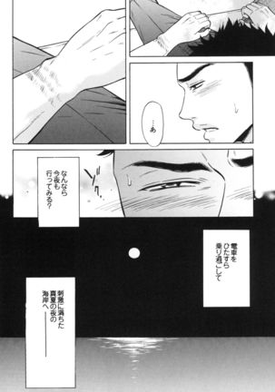 Manatsu no Yoru no Umimonogata - SM Ryoujoku-kei Sakuhin-Shuu 2 - Page #22