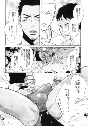 Manatsu no Yoru no Umimonogata - SM Ryoujoku-kei Sakuhin-Shuu 2 - Page #12