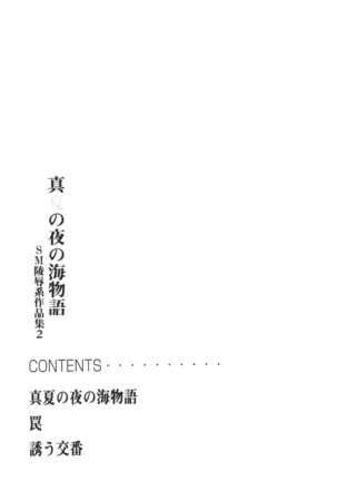 Manatsu no Yoru no Umimonogata - SM Ryoujoku-kei Sakuhin-Shuu 2 - Page #5