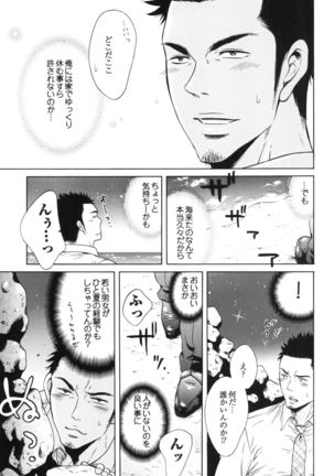 Manatsu no Yoru no Umimonogata - SM Ryoujoku-kei Sakuhin-Shuu 2 - Page #9