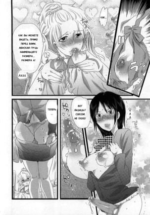 Himitsu no Bus Tour ~Boku no Bus Guide Nisshi~ Ch. 1-2 - Page 44