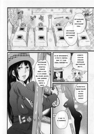 Himitsu no Bus Tour ~Boku no Bus Guide Nisshi~ Ch. 1-2 - Page 82