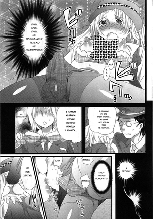 Himitsu no Bus Tour ~Boku no Bus Guide Nisshi~ Ch. 1-2 - Page 19