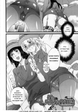 Himitsu no Bus Tour ~Boku no Bus Guide Nisshi~ Ch. 1-2 - Page 56