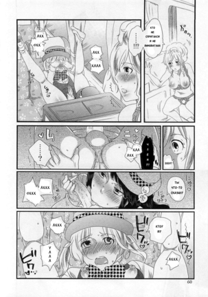 Himitsu no Bus Tour ~Boku no Bus Guide Nisshi~ Ch. 1-2 - Page 62