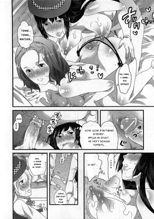 Himitsu no Bus Tour ~Boku no Bus Guide Nisshi~ Ch. 1-2 Page #92