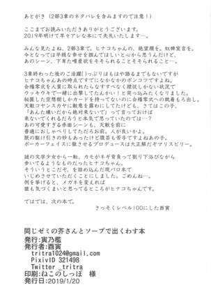Onaji Semi no Akuta-san to Soap de Dekuwasu Hon - Page 23