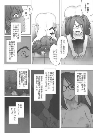 Onaji Semi no Akuta-san to Soap de Dekuwasu Hon Page #11