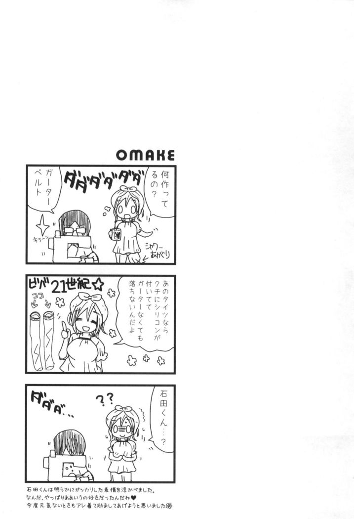 Uryuu to Orihime no Ecchi na Sairoku Hon!