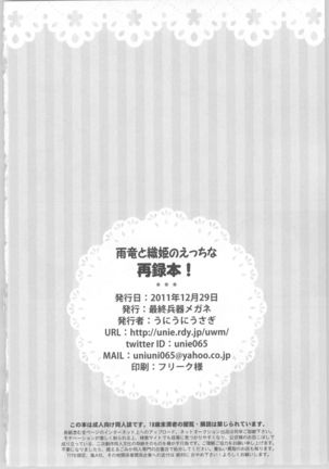 Uryuu to Orihime no Ecchi na Sairoku Hon! Page #100