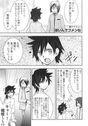 Uryuu to Orihime no Ecchi na Sairoku Hon! Page #93