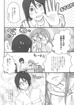 Uryuu to Orihime no Ecchi na Sairoku Hon! Page #12