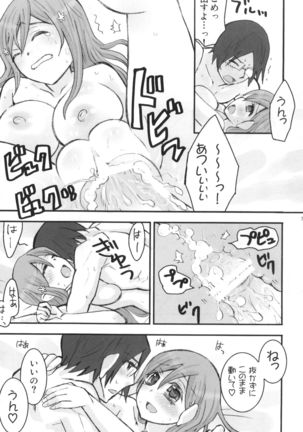 Uryuu to Orihime no Ecchi na Sairoku Hon! Page #77